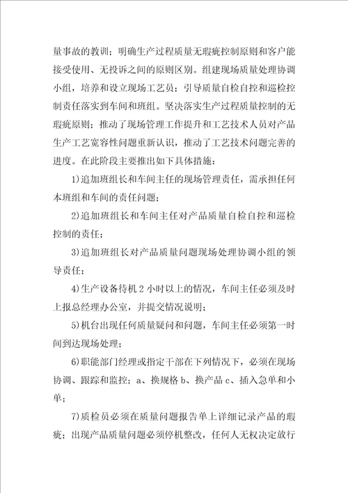 公司治理的总结