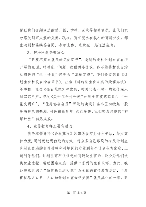 村计生主任做好计划生育工作经验交流材料 (3).docx