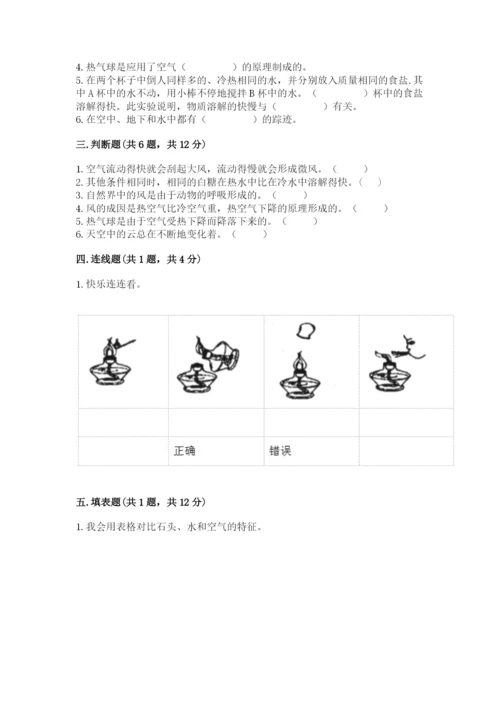 教科版三年级上册科学期末测试卷含完整答案（各地真题）.docx