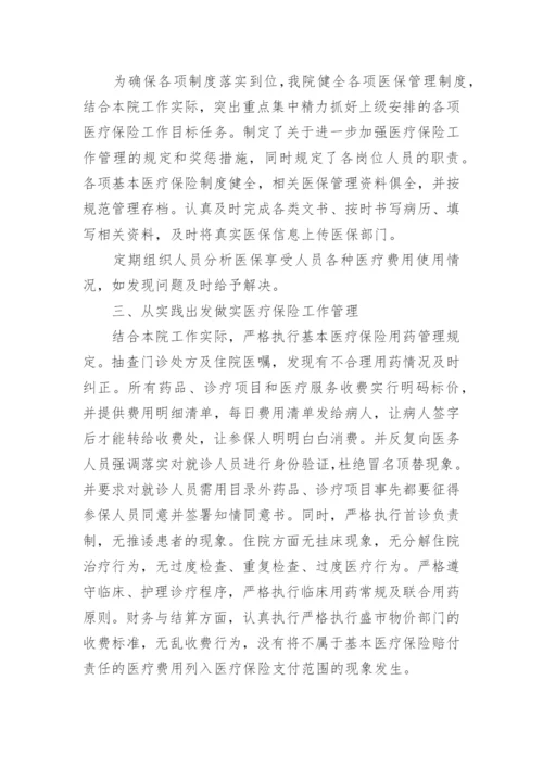 医保自查自纠整改报告_1.docx