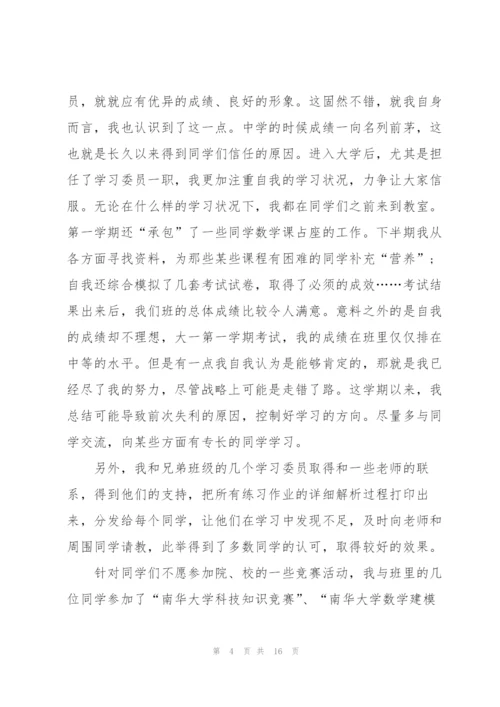 学习委员个人述职报告.docx