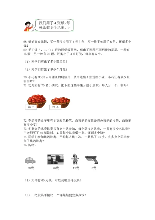 小学二年级上册数学应用题100道附答案（突破训练）.docx