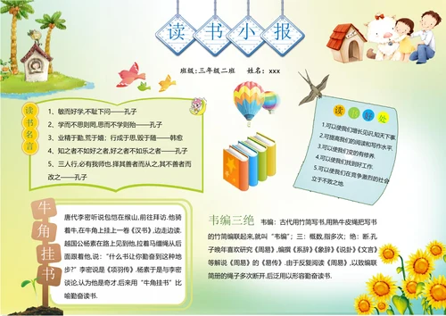 读书简报电子小报手抄报