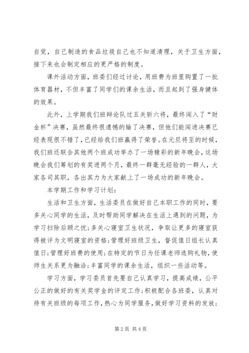班长的工作总结和计划 (4).docx