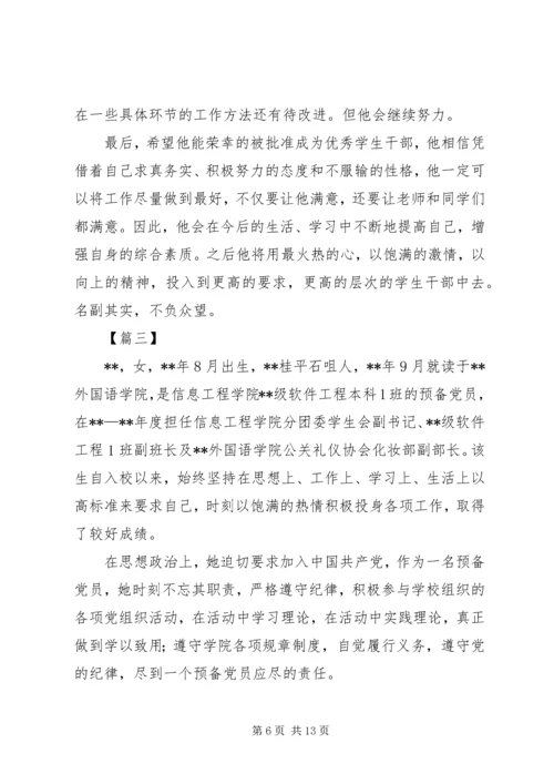 优秀干部事迹材料（大学）五篇.docx