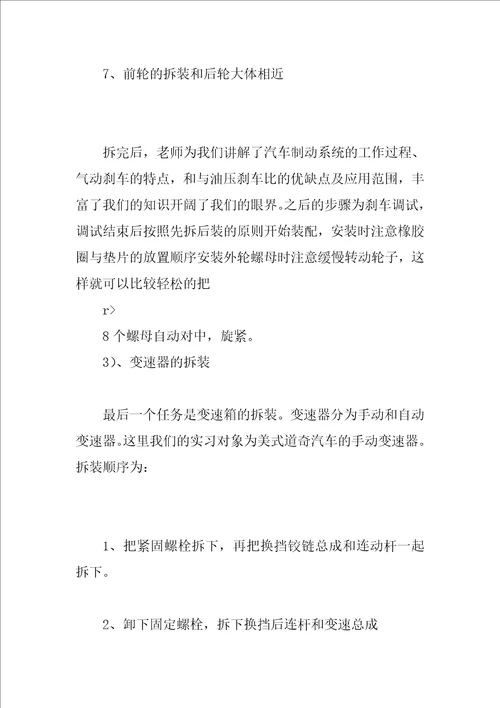 汽车拆装实习报告