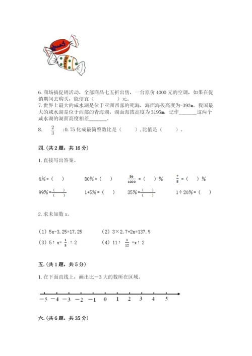 人教版六年级数学小升初试卷及答案（各地真题）.docx