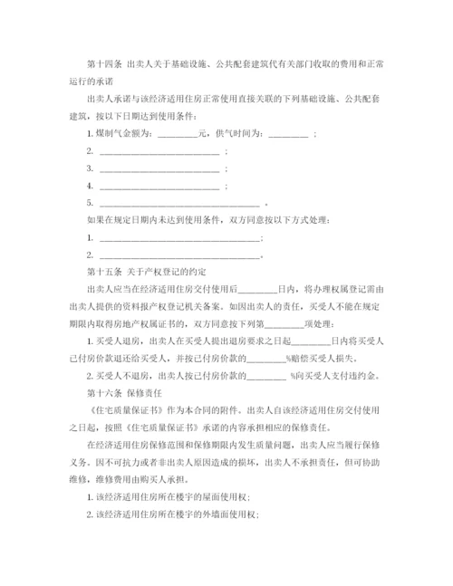 2023年购房合同范本标准.docx