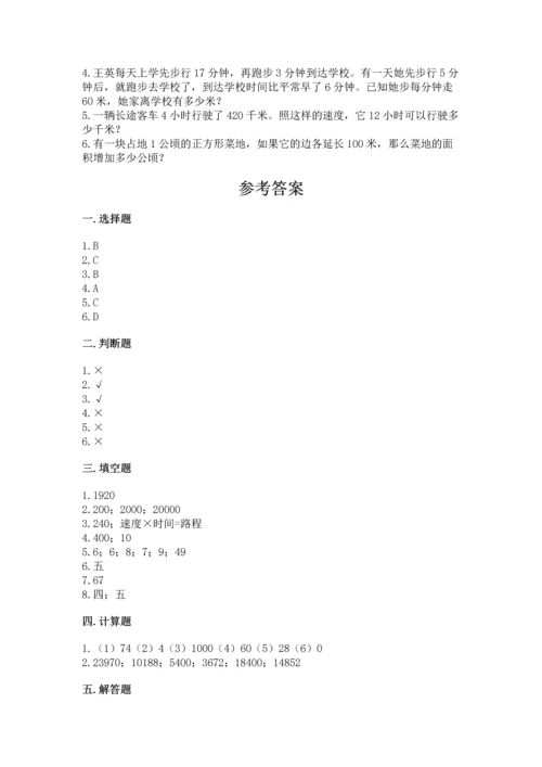 冀教版四年级下册数学第三单元 三位数乘以两位数 测试卷及完整答案（精选题）.docx