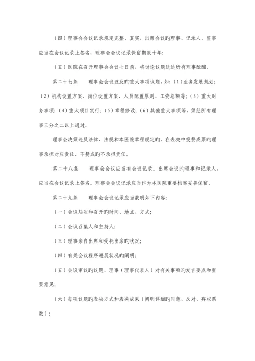 公立医院章程示范文本.docx