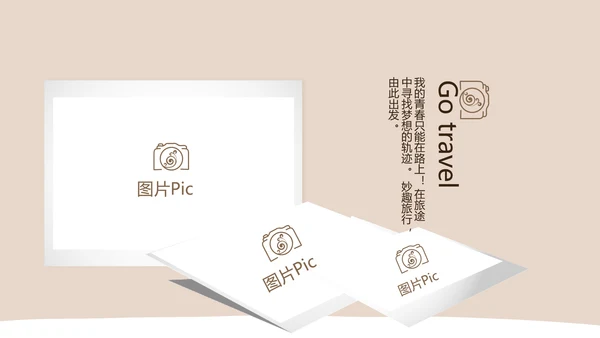 精美手绘我的旅游电子相册动态PPT