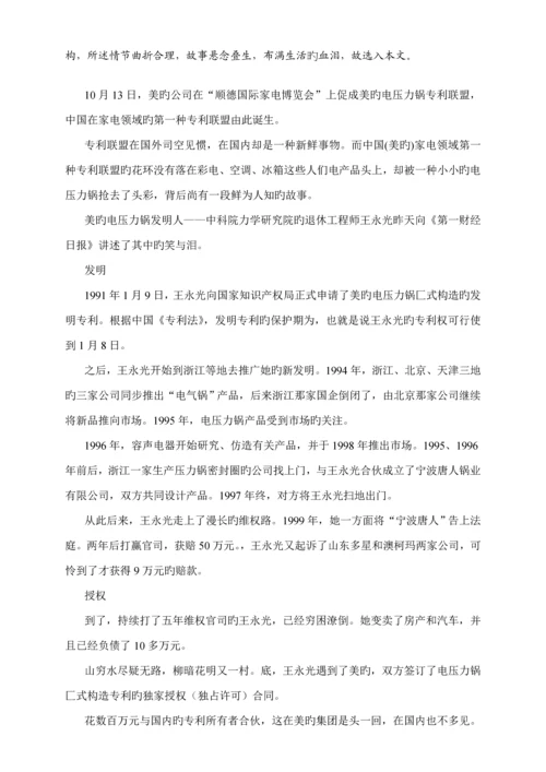 电压力锅电路板维修标准手册.docx