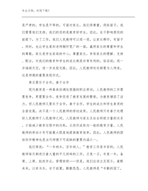 2023新时代教师师德心得体会优选范文15篇文档合集.docx