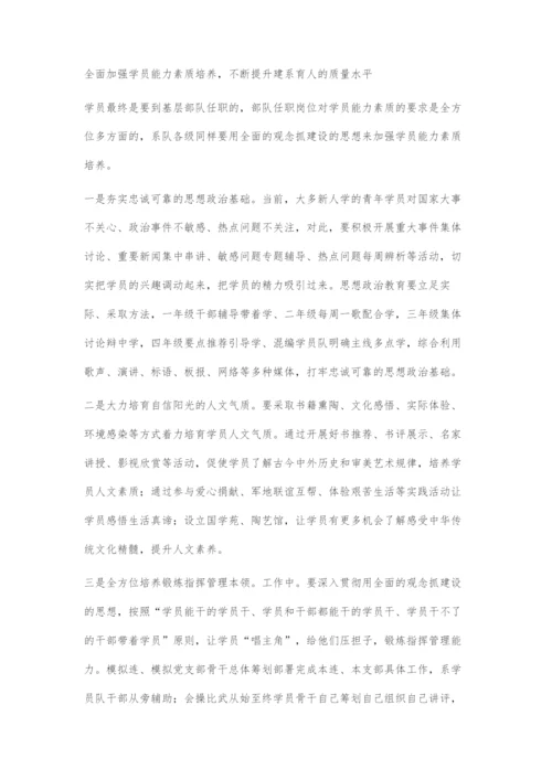 坚持基础全面谋局长远发展全面推进院校系队正规化建设.docx