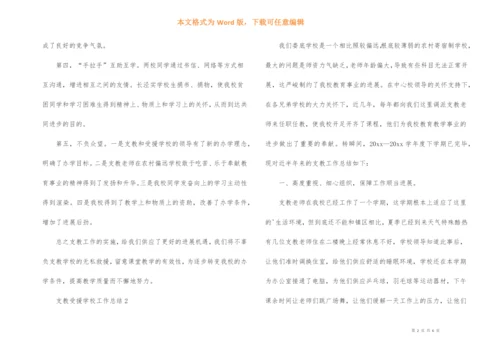 支教受援学校工作总结（3篇）.docx