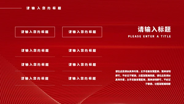红色奢华风年度个人工作总结新年计划通用PPT模板