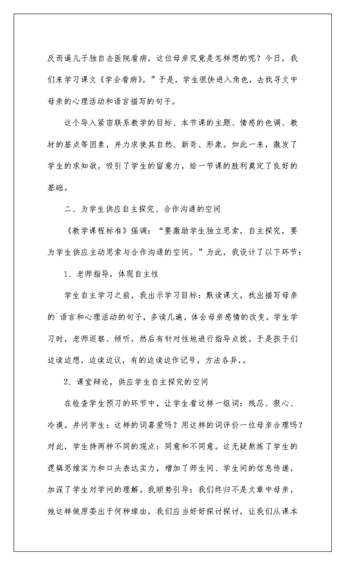 2022《学会看病》教学反思