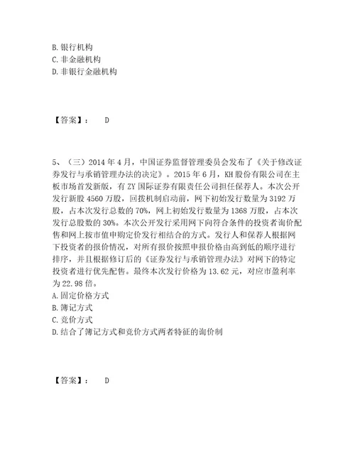 中级经济师之中级经济师金融专业题库完整题库带答案（预热题）