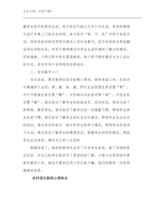 2024农村语文教师心得体会优选范文16篇合辑.docx