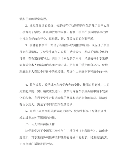 精编之年体育教师年底参考总结范文三.docx