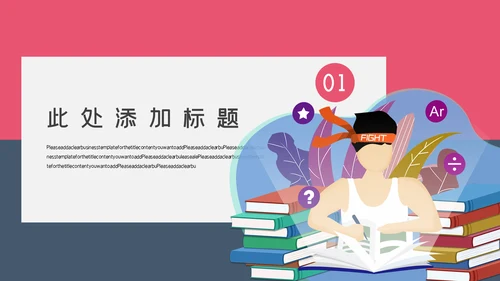 卡通粉色简约教师竞聘通用PPT模板