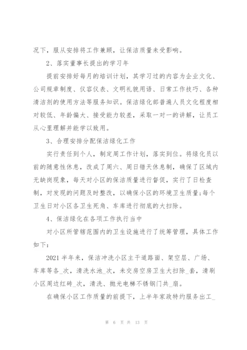 清洁工个人上半年工作总结.docx