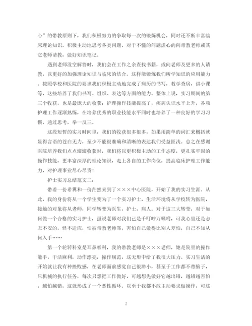 精编之护士实习总结范文3篇.docx