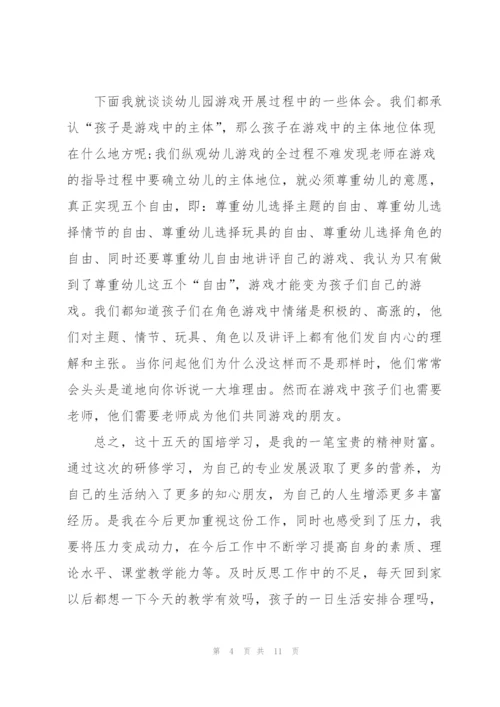 幼儿园游戏培训心得范文.docx