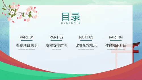 东京奥运运动会富士山PPT模板