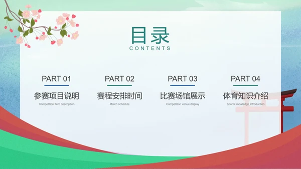 东京奥运运动会富士山PPT模板