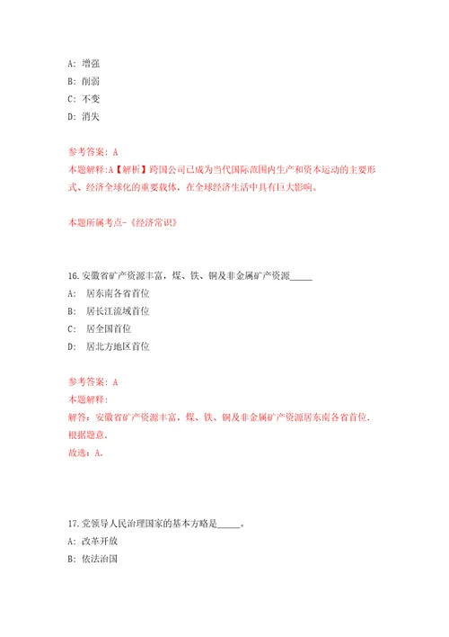 广东珠海市不动产登记中心高新分中心公开招聘合同制职员3人同步测试模拟卷含答案第5次