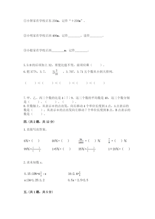 小学六年级升初中模拟试卷带答案（预热题）.docx