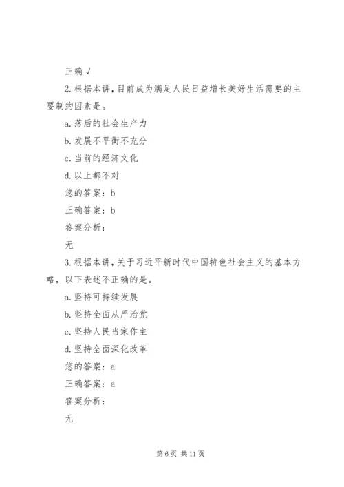 深入学习十九大报告,全面贯彻“十九大”精神(上) (2).docx