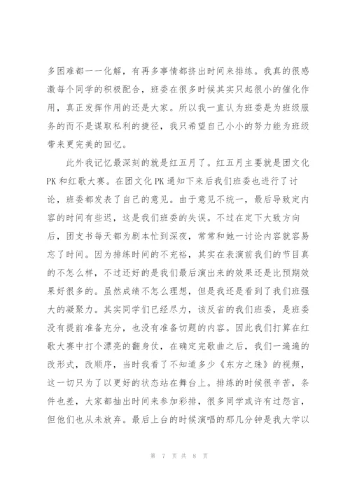 组织委员工作总结.docx