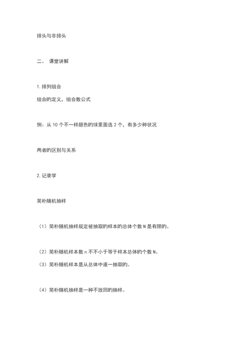 有关概率流程图的数学计算.docx