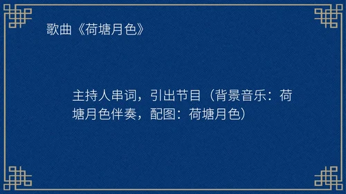 中国风深色中秋知识活动晚会PPT模板