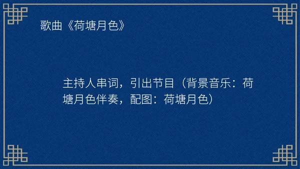 中国风深色中秋知识活动晚会PPT模板