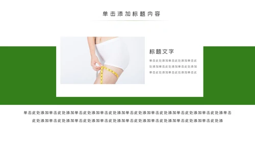 塑形美容减肥瘦身美体馆宣传PPT动态模板