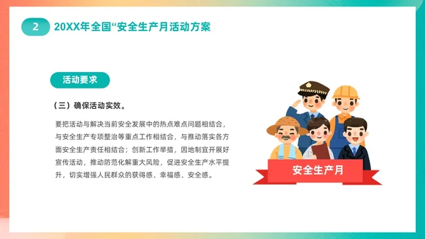 渐变简约第22个全国安全生产月主题宣传PPT