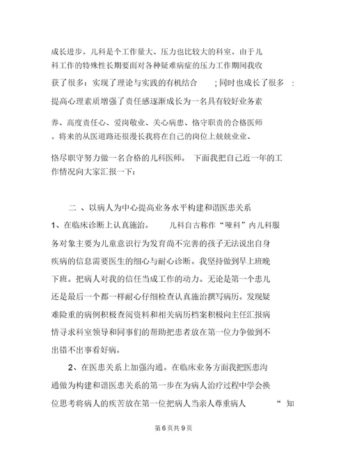 儿科工作总结1(20220327150617)