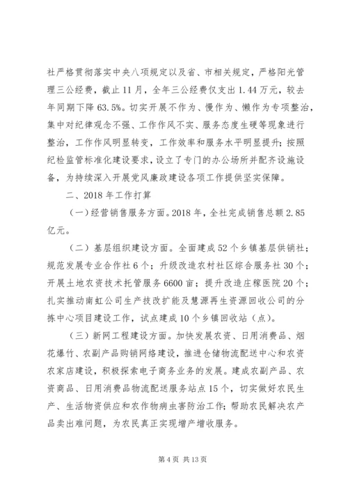 最新供销社关于XX年工作总结及XX年工作计划范文大全.docx