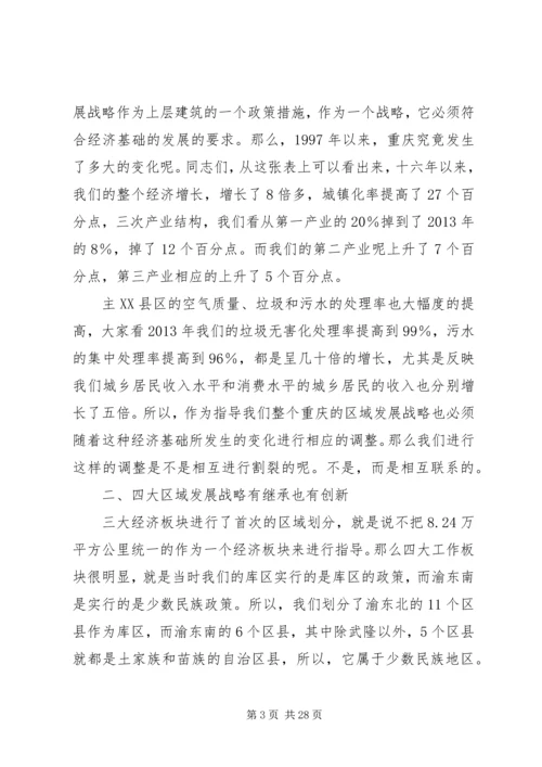 五大功能区建设心得体会_1.docx