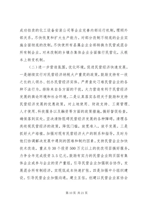 在第十四届人民代表大会第二次会议上的政府工作报告 (2).docx