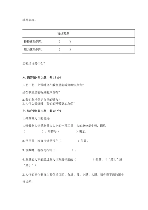 教科版科学四年级上册期末测试卷及答案（最新）.docx