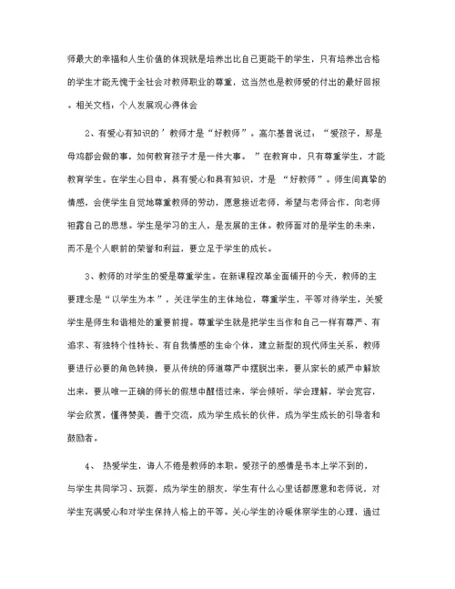 师德学习心得体会范文18篇汇编