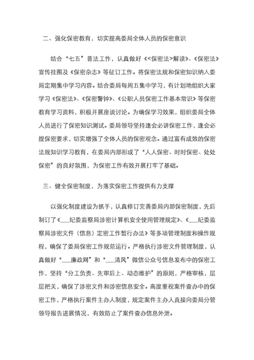 保密工作先进单位事迹材料2篇.docx