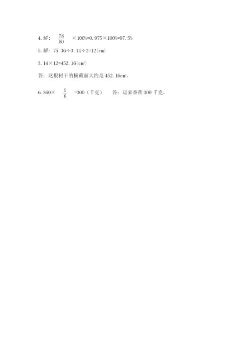 小学六年级数学上册期末考试卷【名校卷】.docx