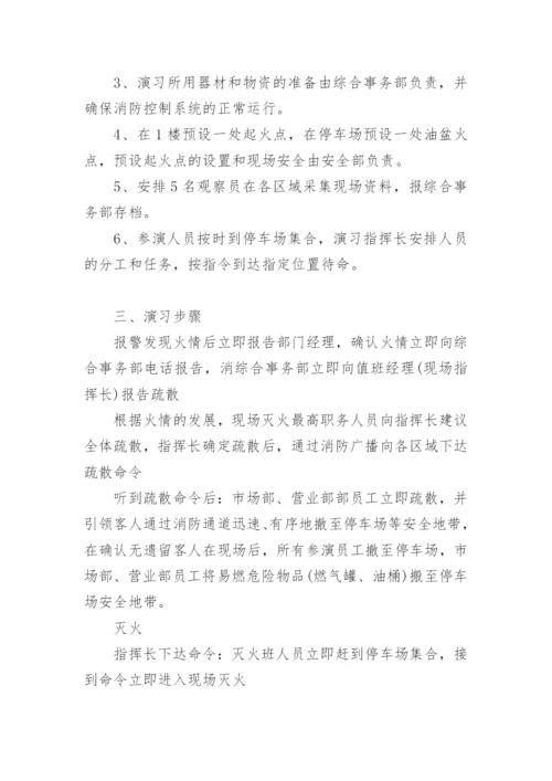 火灾逃生演练方案及流程.docx