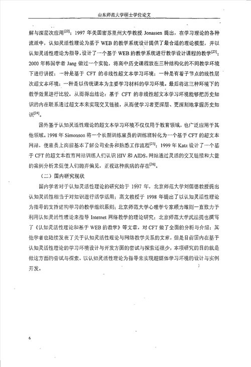 基于cft的超媒体学习环境设计研究教育技术学专业论文