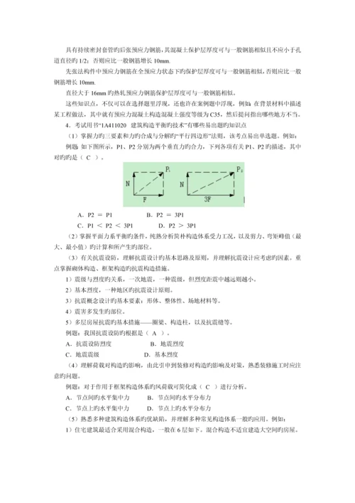 《建筑工程管理与实务》网上增值服务(2)书”.docx